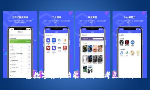 公基数字货币功能解析与考点分析