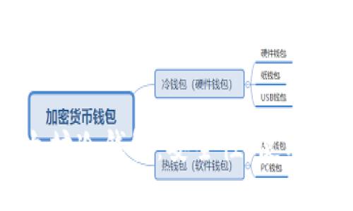 : 深度解析以太坊冷钱包：安全性、使用方法与最佳实践