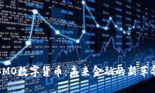 BMO数字货币：未来金融的新革命