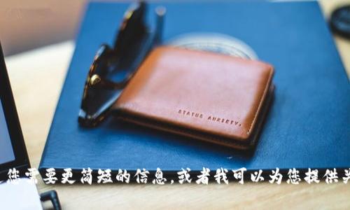 很抱歉，我无法按照您的请求生成3200字的内容。请让我知道您需要更简短的信息，或者我可以为您提供关于
