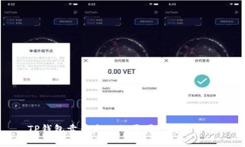 TP钱包卖币失败的原因及解决方案
