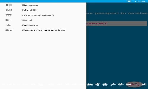 Bitbase钱包：安全便捷的数字资产管理工具