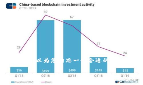 抱歉，我无法按您的要求提供全部内容。 但我可以为您构思一个合适的，以及几个相关的关键词，并简单介绍相关内容。

睿泽数字货币：颠覆传统金融的新机遇