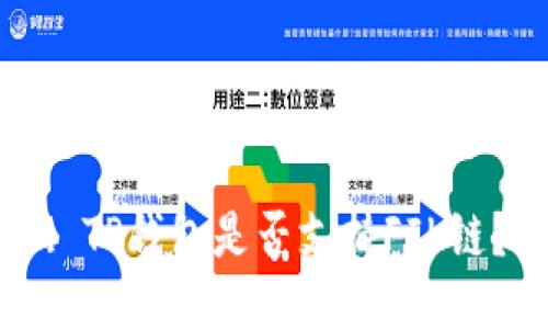 : TP钱包是否支持FIL链？