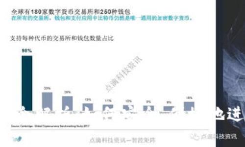 以太坊钱包交易全解析：如何安全、便捷地进行以太坊交易？