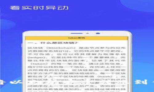 如何将以太坊安全转账到钱包中