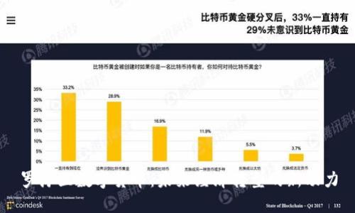 罗浮区数字货币：未来经济转型的新动力