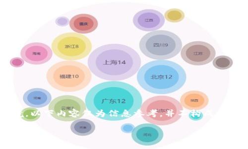 请注意：由于涉及区块链和加密货币的复杂性以及不断变化的市场环境，以下内容仅为信息参考，并不构成财务建议。加密货币投资存在高风险，请在决策前谨慎评估您的财务状况。

tp钱包挖矿WDX的详细指南