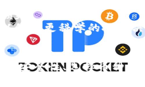    如何使用TP钱包购买币  / 
 guanjianci  TP钱包, 购买虚拟币, 加密货币  /guanjianci 

引言
随着区块链技术的发展和加密货币市场的不断扩大，越来越多的人开始尝试使用虚拟货币进行投资和交易。TP钱包作为一款功能强大的数字资产管理工具，为用户提供了便捷的加密货币购买通道。本文将详细介绍如何使用TP钱包购买币，并探讨相关问题，帮助用户更好地理解和使用TP钱包进行交易。

一、TP钱包介绍
TP钱包是一款多币种数字资产钱包，支持以太坊、比特币等多种主流加密货币。它不仅为用户提供安全的资产存储环境，还有强大的功能，包括交易记录查询、资产管理、DApp应用等。TP钱包特别适合希望快速、方便地购买和管理加密资产的用户。

二、安装TP钱包
在购买币之前，首先需要安装TP钱包。用户可以在官方网站或者主流应用商店中找到TP钱包的下载链接。
1. **下载与安装**：访问TP钱包的官方网站，下载适用于手机的应用程序，支持Android和iOS系统。下载完成后，根据提示进行安装。
2. **注册与登录**：打开应用后，用户需要注册账户，可以选择邮箱注册或者手机号注册。注册完成后，用户可以登录TP钱包。
3. **安全设置**：为了确保账户安全，建议用户开启双重认证和设置安全密码，这样可以有效保护用户资产的安全性。

三、充值与绑定银行卡
完成安装和注册后，用户需要为TP钱包充值，通常可以通过绑定银行卡进行充值。
1. **绑定银行卡**：在TP钱包的设置页面，选择‘账户与安全’选项，点击‘绑定银行卡’，填写相关信息并进行身份验证。
2. **充值操作**：绑定完成后，返回到主界面，选择‘充值’选项，输入充值金额，确认后完成充值。

四、购买币的步骤
充值完成后，用户可以开始购买币。具体步骤如下：
1. **选择币种**：进入TP钱包主界面，点击‘市场’或‘交易’选项，浏览可购买的币种列表。
2. **下单购买**：选择想要购买的币种，输入购买数量，在确认无误后点击‘购买’。系统会显示购买的详细信息，包括币种、数量和价格。
3. **完成交易**：如果信息正确，确认交易，系统将会自动处理购买。一旦交易成功，购买的币将直接存入TP钱包。

五、出售币的操作
在购买币后，用户也可以根据市场情况选择出售。出售币的步骤与购买类似：
1. **选择出售币种**：在主界面选择‘资产’选项，找到已持有的币种。
2. **下单出售**：点击出售，输入出售数量，确认信息后点击‘出售’。
3. **到账确认**：交易完成后，用户出售的金额将返回到账户余额，可选择提现或继续交易。

相关问题探讨

问题一：TP钱包的手续费如何计算？
TP钱包虽然为用户提供了便捷的交易通道，但仍会收取一定的手续费。手续费的计算因交易类型、币种及市场情况而异。
1. **交易所的手续费**：当用户在TP钱包内购买或出售币时，交易所通常会收取1%至3%不等的手续费。这是行业内普遍的手续费标准，具体费用会在交易确认页面显示。
2. **网络手续费**：除了交易所手续费，用户在进行区块链交易时还需要支付网络手续费。这是为了激励矿工处理交易的费用，取决于网络的拥堵程度，通常波动较大，可能会在交易高峰时段飙升。
3. **优惠政策**：TP钱包不时会推出手续费减免活动，用户可以关注活动信息，以低成本完成交易。了解平台的手续费结构，有助于用户在制定交易策略时作出更明智的决策。

问题二：TP钱包的安全性如何保障？
数字货币交易的安全性是用户最关心的话题之一。TP钱包采取多种措施确保用户资产的安全。
1. **私钥管理**：TP钱包采用非托管模式，用户的私钥由用户自行掌控。这意味着用户只需对自己的私钥负责，若私钥丢失，则无法找回资金。
2. **双重认证**：TP钱包提供双重身份验证，用户在进行重要操作时需输入二次验证码，这增加了安全层级。
3. **冷存储**：TP钱包大部分资产存在冷钱包中，仅在需要时才会转移到热钱包用于交易，这样可降低资产被盗的风险。
4. **安全更新**：TP钱包定期进行安全更新，以防止系统漏洞带来的风险。用户应该保持软件更新，以确保使用最新的安全补丁。

问题三：如何判断选购的币种是否有潜力？
在购买虚拟货币时，如何判断一个币种的投资价值是每个投资者需要考虑的问题。以下是一些实用的判断标准。
1. **团队背景**：查看币种背后的开发团队，团队的专业能力和过往经历往往是币种成功的重要因素。强大的团队通常能确保项目的长期发展。
2. **白皮书分析**：大部分虚拟货币都会发布白皮书，客户可以通过详细阅读白皮书了解项目的目标、技术路线和市场分析。这能帮助投资者判断其未来发展前景。
3. **市场需求**：了解币种所要解决的问题，如果其解决的痛点在市场上有实际需求，那么该币种的潜力可能更大。用户可以通过市场研究与用户反馈获取相关信息。
4. **社区支持**：虚拟货币的社区支持是推动其发展的关键因素。活跃的社区意味着更高的用户粘性与使用频率，投资者可通过社交媒体或论坛观察币种的社区动态。

问题四：如何应对交易风险？
加密货币市场波动性极大，投资者在交易过程中难免会面临风险。有效的风险管理策略能帮助投资者更理智地进行交易。
1. **设置止损**：每次交易前，投资者应设定明确的止损点，以防止亏损过大。止损设置可以帮助投资者在市场动荡时及时退出，保护资产。
2. **分散投资**：不要将资金全部投入单一币种，合理的资产配置和分散投资可以降低风险。如果某一币种表现不如预期，其他币种的收益可能会弥补损失。
3. **定期评估投资组合**：投资者应定期查看自己的投资组合状态，评估市场走势及自身的投资策略，适时调整方向，避免被动持币导致的损失。
4. **学习市场趋势**：了解行业动态和市场趋势是减少交易风险的重要步骤，投资者应定期学习行业相关知识，关注技术分析和市场分析，以做出更科学的投资决策。

结论
随着加密货币市场的发展，使用TP钱包进行币的购买变得愈发方便。通过安装、充值、购买币等步骤，用户可以轻松入门。与此同时，了解手续费、安全性、选择币种、风险应对等方面的知识也是投资成功的关键。希望通过本文的介绍，能帮助用户更加深入地理解TP钱包及其在加密货币交易中的应用。
