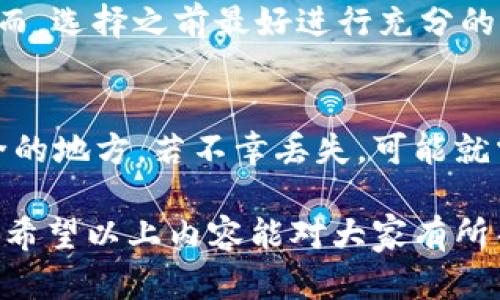 TP钱包金额为0的原因与解决方案
  TP钱包金额为0的原因与解决方案 / 
 guanjianci TP钱包, 钱包金额, 加密货币 /guanjianci 

在近年来，随着区块链技术的发展，加密货币成为了许多人关注的焦点。像TP钱包这样多功能的钱包为用户提供了方便的存储和管理数字资产的方式。然而，一些用户在使用TP钱包时，可能会遭遇钱包余额显示为0的情况，这令人十分困扰。本文将为大家详细分析造成TP钱包金额为0的原因，并提供有效的解决方案，同时会解答一些相关的问题，希望对大家解决此类问题有所帮助。

一、TP钱包金额为0的可能原因
TP钱包显示金额为0的原因可能有多种，以下是其中最常见的几种情况。

h41. 交易未确认/h4
在区块链网络中，交易的确认需要一定的时间。如果用户最近进行了转账操作，而该转账还未得到确认，那么在TP钱包中显示的金额可能会为0。区块链网络的拥堵程度及矿工的费用会影响交易的确认时间。

h42. 选择的网络不正确/h4
TP钱包支持多种币种和网络协议。用户在操作时，如果选择了错误的网络，可能会导致钱包余额异常。例如，用户在以太坊网络上创建了钱包，但在操作时切换到了波场网络，系统并不会显示其以太坊的余额，这也可能导致余额为0的现象。

h43. 地址输入错误/h4
用户在输入收款地址时，如果输入了错误的地址，甚至是相似的地址，那么转账的资金就会永远丢失，导致TP钱包内显示的资金为0。在进行转账前，务必仔细核对地址的准确性。

h44. 钱包未同步/h4
TP钱包需要与区块链网络进行同步，以便更新用户的余额。如果用户的设备网络不稳定或者钱包未能成功与网络同步，也可能导致金额显示为0。在这种情况下，用户需要检查网络连接并尝试重新同步钱包。

h45. 钱包被攻击或被盗/h4
虽然TP钱包具有较高的安全性，但任何数字资产钱包都可能成为黑客攻击的目标。如果用户发现钱包金额为0，且并没有进行过相关的转账或操作，需要及时调查是否有异常操作。更换密码并开启双因素认证会是增加安全性的重要步骤。

二、如何解决TP钱包金额为0的问题
遇到TP钱包金额为0的情况时，用户可以通过以下方法来尝试解决问题。

h41. 检查交易状态/h4
用户可以在区块链浏览器上查看自己的交易状态，确认是否成功完成转账。如果交易尚未确认，建议耐心等待，通常延迟的交易会在一定时间后完成确认。

h42. 确认网络选择/h4
确保TP钱包中选择的网络类型与用户拥有的资产相匹配。如果发现选择错误，用户应立即切换到正确的网络，检查是否能找到所需的余额。

h43. 核对地址/h4
确认所有交易中使用的地址都是有效的、正确的。如果因为地址错误导致的损失，是无法挽回的。建议用户在每次操作前先拷贝到记事本中确认再进行操作。

h44. 尝试重新同步钱包/h4
用户在发现TP钱包余额有问题时，可以尝试退出钱包并重新启动，或在钱包的设置中选择同步选项。确保软件版本是最新的。若依然没有变化，可以尝试卸载再重新安装TP钱包。

h45. 与技术支持联系/h4
如果经过上述步骤后仍然无法解决问题，用户可以选择联系客服支持，获得专业帮助。在联系技术支持时，最好提前准备好所需的信息，例如钱包地址、交易ID等，能更快地定位问题所在。

三、相关问题解析
在解决TP钱包金额为0的问题时，用户可能还有其他相关问题，有必要逐一进行探讨。

h41. TP钱包是否安全？/h4
安全性是用户最为关心的问题之一。TP钱包通过自身的加密技术和多重验证机制，提供相对安全的交易环境。然而，任何方式的数字资产存储都有一定风险，用户需要时刻保持警惕并采取安全措施，例如定期更改密码、开启双因素认证等。

h42. 如何防止钱包余额丢失？/h4
为了防止钱包余额丢失，用户在创建和管理TP钱包的时候，应该做好备份，避免因设备丢失或损坏造成资产损失。此外，不要随便点击可疑链接，定期检查自己的钱包是否有非正常的交易记录，从而做到未雨绸缪。

h43. 我该如何选择合适的钱包？/h4
选择钱包时，用户需要考虑多个方面，包括功能、用户体验、安全性等。综合评估后选择对自己最合适的钱包。TP钱包以其多币种支持和良好的用户反馈，成为一个不错的选择。然而，选择之前最好进行充分的市场调查。

h44. 钱包的备用助记词丢失了该如何处理？/h4
如果钱包的助记词丢失，将可能导致用户无法找回资产。用户在使用TP钱包时需严格保管助记词，因为它是访问钱包和资产的唯一凭证。建议用户将助记词纸质记录存放在安全的地方，若不幸丢失，可能就需放弃钱包内的资产。

综上所述，TP钱包金额为0的原因多种多样，用户应仔细分析情况并采取适当措施来解决问题。在今后的使用过程中，也应当提高警惕，确保钱包的安全性，以及妥善保管助记词。希望以上内容能对大家有所帮助。