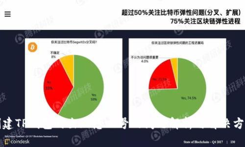 创建TP钱包时出现感叹号的问题解析与解决方案