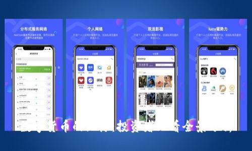 数字货币的沉浮：投资者必看全景分析