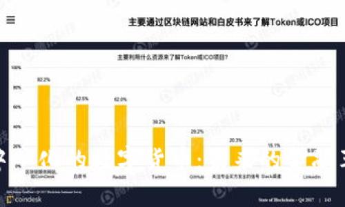 去中心化的数字货币：未来的金融革命