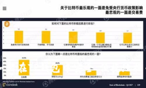 如何在TP钱包中安全、便捷地换币