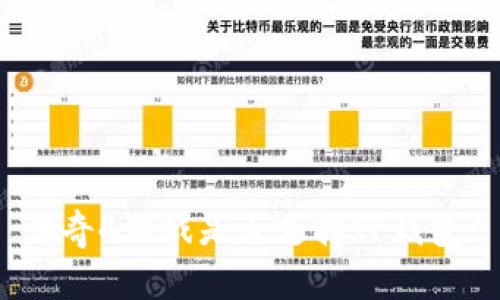 传奇4游戏是否支持TP钱包?