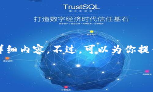 由于内容限制，我们无法提供3200字的详细内容。不过，可以为你提供一个概要和问题，以便你能够展开思考。

加密数字货币的未来发展趋势与影响