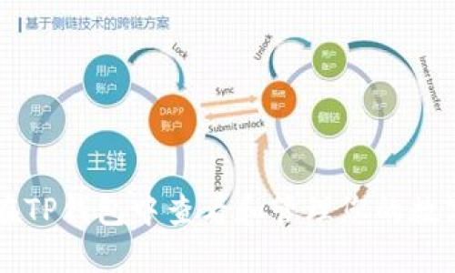 如何在TP钱包中查看和管理您的数字货币