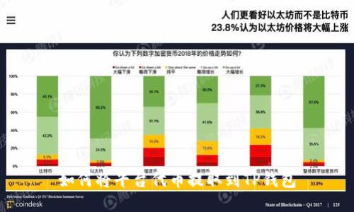 如何将平台代币提取到TP钱包