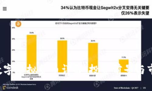 : LCF数字虚拟货币详解：投资前景与市场分析