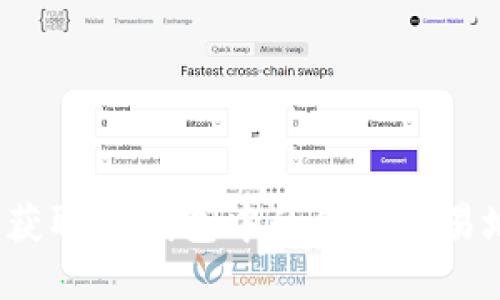 如何获取TP钱包中的波场交易地址？