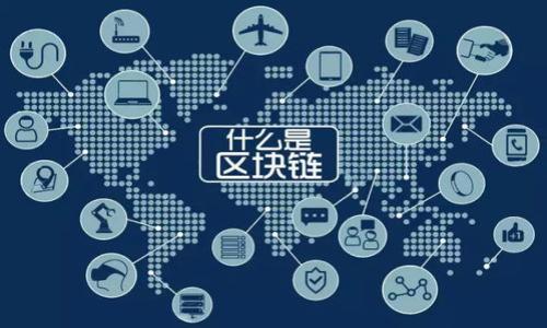   TP钱包哪个版本可打开Mdex？ / 
 guanjianci TP钱包, Mdex, 钱包版本 /guanjianci 

在数字货币的快速发展中，越来越多的钱包和去中心化交易所（DEX）相继推出，为用户提供多样化的资金管理与交易选择。TP钱包作为一个功能强大的数字货币钱包，以其用户友好的界面和广泛的功能而受到用户的青睐。而Mdex作为一个去中心化交易所，也吸引了大量用户前来进行数字资产的交易和管理。很多用户在使用TP钱包时，会关心哪个版本能够顺利打开Mdex，本文将对此进行详细介绍。 

一、TP钱包的版本介绍
TP钱包有多个版本，覆盖了iOS、Android及网页端等多个平台。不同版本可能由于系统兼容性、安全性、功能和用户体验等方面存在差异。通常来说，较新的版本都提供了更多的功能和更好的安全性。

为了能顺利打开Mdex，用户需要确认他们使用的TP钱包版本是否为最新版本。通常在App Store和Google Play等应用商店中，用户可以查看最新的更新信息。更新后，TP钱包往往会解决旧版本中的一些bug，增加对新功能的支持，这对于使用Mdex等去中心化交易所是至关重要的。

二、如何检查TP钱包版本
用户可以通过以下几种简单的方式来检查TP钱包的版本：

1. **在应用首页查看**：打开TP钱包，进入设置，通常在设置页面的底部会显示当前版本号。

2. **在应用商店中查看**：无论是iOS还是Android用户，均可进入应用商店，搜索TP钱包，查看其最新版本和更新内容。

3. **官方网站**：访问TP钱包的官网，通常可以找到关于最新版本的信息以及相关更新日志。

三、TP钱包与Mdex的兼容性
TP钱包与Mdex之间的兼容性是确保用户能够顺利交易的关键因素。Mdex是基于Heco和Ethereum两个链的去中心化交易所，TP钱包作为一个跨链数字货币钱包，应该能够适应这种多链操作。

用户应确保他们的TP钱包支持Mdex所需的区块链网络。用户可以在TP钱包的设置中选择相应的链，例如Heco。在网络切换过程中，确保网络连接稳定，以避免交易延迟或失败。

四、常遇到的问题与解决方案
在使用TP钱包打开Mdex时，用户可能会遇到各种问题。以下是一些常见问题及其解决方案：

1. 无法连接Mdex
有用户反映尝试使用TP钱包连接Mdex时，总是出现连接失败的情况。导致这种情况的原因可能有以下几种：

1. **网络问题**：用户需要确保网络连接稳定，尝试换个网络或重启路由器。

2. **钱包版本不兼容**：如前所述，确认TP钱包的版本是否为最新，若不是，请及时更新。

3. **Mdex平台故障**：有时Mdex本身因维护或其他原因无法访问，用户可以在社交媒体或相关论坛查看公告。

解决方案：针对这些问题，用户可以首先检查网络状态，然后确认TP钱包是否已更新到最新版本。若问题依然存在，建议用户访问Mdex的官方微博或Telegram，获取最新动态。

2. 交易时失败
有时用户在Mdex上进行交易时，会遇到交易失败的现象。这种情况通常会让用户感到沮丧，但对此也有相应的解决策略。

1. **Gas费用不足**：对于去中心化交易所，攻击交易的Gas费用是必须的，若设置的费用过低，交易容易失败。用户可以选择手动调整Gas费。

2. **流动性不足**：若选择的交易对流动性不足，则会导致交易困难。可以尝试其他流动性更高的交易对。

3. **网络拥堵**：交易量大时，网络效率低下，会导致交易排队。用户可以选择在网络较空闲的时段进行交易。

针对这些情况，用户可以根据实际情况调整Gas费，选择流动性更好的交易对进行尝试。同时，可以尝试在不同时间段再进行交易。

3. 钱包被锁定
TP钱包的安全性是重要因素，有用户反映因多次输错密码而导致钱包被锁定，这时候应该怎么办呢？

1. **使用正确的恢复程序**：TP钱包一般都有恢复钱包的功能，用户需要按照指引进行恢复，确保输入正确的助记词或者私钥。

2. **联系客服**：如果多个恢复尝试都失败了，建议第一时间联系TP钱包的官方客服，说明情况，并提供必要的信息。

3. **网安意识**：加强自身的帐户安全意识，建议定期更改密码并启用双重认证。

4. 如何使用TP钱包进行交易
很多新用户会询问如何在Mdex使用TP钱包进行交易，以下是详细的步骤：

1. **选择连接钱包**：访问Mdex网站后，选择连接TP钱包，系统会自动引导你完成连接过程。

2. **选择交易对**：在Mdex网页上选择要交易的币种，可以浏览当前市价和市场深度数据。

3. **设置交易信息**：输入交易数量，以及设置Gas费用，确保在适当范围内，除此之外，确认对方的地址。双重确认后点击提交。

4. **完成交易**：交易成功后，可以通过TP钱包查看交易记录，确认到账情况。

通过以上信息的介绍，希望能帮助用户更好地利用TP钱包进行Mdex的使用，同时避免常见问题，提升交易的安全性与流畅性。如果还有更多皮有疑问，欢迎继续咨询。 