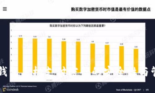 以太坊钱包手机支付密码的安全性与管理指南