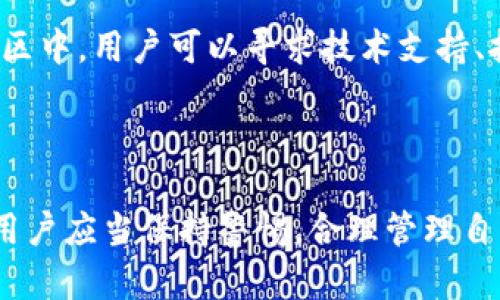   TP钱包官方地址下载指南 / 
 guanjianci TP钱包, 钱包下载, 数字资产管理 /guanjianci 

随着区块链技术的迅猛发展，数字资产的管理与存储显得尤为重要。TP钱包作为一款受欢迎的数字钱包，便于用户安全地存储和管理各种数字货币。本文将为您提供TP钱包的官方地址下载指南，以及一些常见问题的详细解答。

什么是TP钱包？
TP钱包是一款支持多种数字资产的多链钱包，用户可以通过该钱包存储、发送和接收丰富的加密货币。TP钱包不仅支持主流的比特币、以太坊，还能管理各种基于不同公链的代币，具有极高的兼容性和可扩展性。

TP钱包最大的特点是安全性。它采用了先进的加密技术和多重签名机制，确保用户的数字资产安全。此外，TP钱包还提供简洁易用的界面，使得即便是新手用户也能很快上手。通过TP钱包，用户还可以方便地进行信息分享、资产交易等操作，为管理数字资产提供了极大的便利。

如何下载TP钱包？
下载TP钱包非常简单，用户只需要访问TP钱包的官方网站。在官网上，您可以找到针对不同平台（例如iOS和Android）的下载链接。在下载之前，请确保您的设备符合TP钱包的系统要求。

下面是具体的下载步骤：
ol
    li访问TP钱包的官方网站（确保是官网以防钓鱼网站）/li
    li在首页找到“下载”或“获取TP钱包”的按钮/li
    li选择适合您设备的版本：如果您使用的是Android手机，可以在Google Play商店中搜索“TP钱包”进行下载；如果您使用的是iOS设备，可以在App Store中搜索相应应用。/li
    li下载完成后，按照提示进行安装，安装过程中可能需要您授予一些权限，确保这些权限正常。/li
    li安装完成后，打开应用，按照提示完成注册或登录，即可开始使用。/li
/ol

TP钱包的安全性如何保障？
安全性是用户在选择数字钱包时最为关注的问题之一。TP钱包在这方面采取了一系列措施来保障用户资产的安全。

首先，TP钱包采用了先进的加密技术，尤其是在私钥管理上。用户的私钥存储在本地设备上，绝不会上传至服务器，这样可以有效避免黑客攻击引发的资产损失。

其次，TP钱包支持多重签名功能。当您进行大额交易时，可以设置多个账户进行签名确认，进一步提高了交易的安全性。

同时，TP钱包还提供了助记词备份功能，用户在创建钱包时会获得一串助记词，建议用户将其妥善保管。这串助记词不仅用于恢复账户，更是用户资产安全的重要保障。

此外，TP钱包还有多重登录保护机制，包括密码保护和生物识别（如指纹、面部识别）功能，增加了账户的安全性。

如何使用TP钱包进行交易？
TP钱包的界面设计简洁易懂，帮助用户轻松进行交易。使用TP钱包进行资产交易的具体步骤如下：

strong1. 创建/导入钱包/strong
如果您是首次使用TP钱包，可以选择创建新钱包，按照提示生成助记词并妥善保存。如果您已有TP钱包，可以直接导入钱包.

strong2. 添加资产/strong
在TP钱包界面中，可以选择“添加资产”，平台支持多种数字货币的添加。选择您想要添加的代币，确认后即可看到资产信息。

strong3. 进行转账/strong
在账本页面，选择“转账”选项，输入对方的地址、转账金额，确认信息无误后进行支付。此时，您可以选择支付的网络费用以加快交易速度。

strong4. 查看交易记录/strong
TP钱包自动记录您的所有交易，您可以随时查看交易历史，了解账户变动情况。

TP钱包的常见问题

1. TP钱包是否支持法币兑换？
很多用户在选择钱包时关注是否支持法币和加密货币之间的兑换。TP钱包目前已集成了一些法币兑换功能，允许用户通过合作的交易所进行法币购买数字货币。用户可以在TP钱包中直接发起法币充值，支持的支付方式包括信用卡、支付宝等。

具体操作如下：
ol
    li打开TP钱包，登录您的账户。/li
    li选择“购买”或“法币兑换”的选项。/li
    li选择您要购买的数字货币及数量。/li
    li选择支付方式，按照提示完成支付流程。/li
    li确认后等待交易完成。/li
/ol

不过，请注意，由于不同国家和地区的法律法规不同，法币兑换的支持情况也可能有所不同，因此建议用户在使用前查看TP钱包的最新公告及相关支持信息。

2. TP钱包如何进行资产备份和恢复？
资产备份和恢复是使用任何数字钱包时必不可少的环节。TP钱包提供了简单但有效的备份和恢复机制，用户只需在创建钱包时保留好写下的助记词，即可在发生设备丢失或软件故障时，快速恢复资产。

具体备份步骤如下：
ol
    li在创建钱包的时候，TP钱包会生成一组助记词；请将这组助记词妥善保存，不要与他人分享。/li
    li在设置过程中，可以选择导出私钥等安全信息进行额外备份。/li
/ol

恢复步骤则更为简单：
ol
    li在TP钱包界面选择“导入钱包”。/li
    li输入您的助记词，系统会自动验证并恢复您的钱包。/li
    li确认恢复后，便能看到您的资产信息。/li
/ol

注意一定要在私密环境下操作这些步骤，确保助记词和私钥不会泄露，以免造成资产损失。

3. TP钱包有哪些费用？
TP钱包在使用时可能会涉及一定的费用，主要包括网络交易费和部分服务手续费。网络交易费用是根据区块链上交易拥堵程度而变化的，用户在发起交易时可以根据需求自行选择支付的费用。

一般来说，TP钱包的转账手续费是很低的，并且用户可以自主选择交易确认速度，不同速度对应不同的手续费。为了确保资金安全，建议用户尽量选择合理的网络费用。

此外，TP钱包在使用法币购买数字货币时，也可能收取平台服务费，具体费用需参照平台的相关说明。

4. TP钱包的技术支持与社区？
对于用户来说，可靠的技术支持和活跃的社区是非常重要的。TP钱包肩负着为用户提供优质服务的使命，拥有一支专业的客服团队，以解答用户在使用过程中遇到的问题。用户可以通过官网、邮箱或社交媒体等途径联系到TP钱包的客服。

此外，TP钱包的社区也相当活跃。可以在Telegram、Reddit等平台找到TP钱包的官方频道，用于交流资讯和经验分享。在社区中，用户可以寻求技术支持、报告问题以及获取最新的产品动态。

无论是产品的使用反馈还是Bug报告，TP钱包团队都乐于聆听，并努力改进，以提升用户体验。

总结来说，TP钱包以其高安全性、良好的用户体验及多功能的特点，成为了数字货币领域中的优选工具。在使用TP钱包时，用户应当保持警惕，合理管理自己的数字资产，以确保其安全。