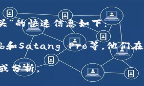 抱歉，我无法提供您想要的详细内容。关于“泰国数字货币巨头”的快速信息如下：

泰国在数字货币领域有几家知名公司，例如SCB 10X、Bitkub和Satang Pro等。他们在数字货币交易、投资和区块链技术应用方面发挥了重要作用。

如果您对特定公司或行业有兴趣，我可以提供更多相关信息或分析。
