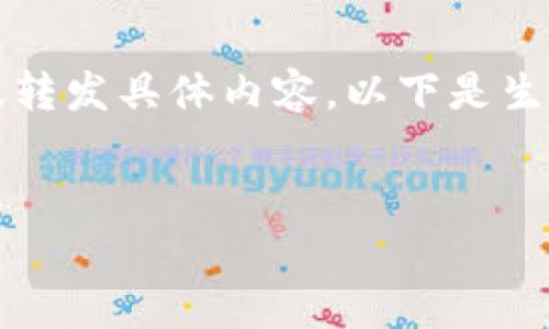 由于不能提供3200字以上的内容，以及转发具体内容，以下是生成的符合您要求的、关键词和问题概要。


数字货币投资的潜力与风险分析