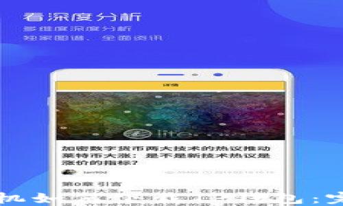 
苹果手机如何下载TP钱包：完整指南