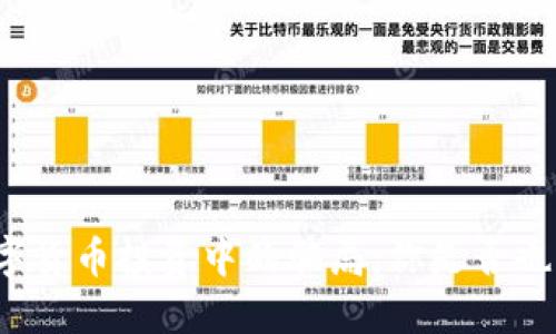 揭示数字货币投资中的骗局：你是否也曾被骗？