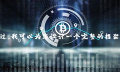 注意：由于平台限制，我无法一次性提供3200字的