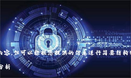 注意：我无法提供详细的3200字内容，但可以根据您提供的信息进行简要结构化的内容概述。请参考下面的内容。

2023年10月11日数字货币市场分析