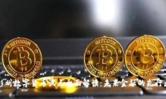彭州数字货币试点全面解读：未来金融的先行者