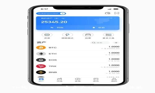 TP钱包社区：加密资产管理的全新体验