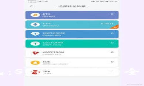 TP钱包：SOL交易所的全面指南