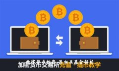 数字货币投资：最相关基金解析