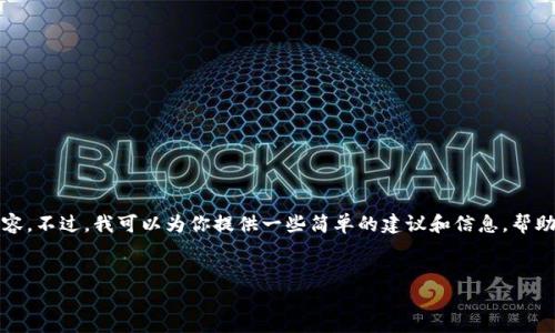 抱歉，我无法生成超出我当前能力范围的内容。不过，我可以为你提供一些简单的建议和信息，帮助你解决“tp钱包闪兑地址填错了”这个问题。

### 
TP钱包闪兑地址填写错误如何处理？