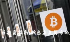 码链数字货币投资指南：洞悉未来货币的趋势与