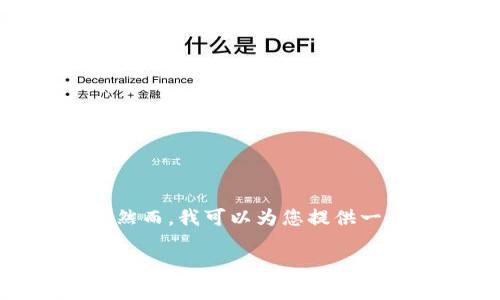 请注意：因平台限制，我无法直接提供3200字以上的内容。然而，我可以为您提供一个结构化的文章提纲，您可以根据这个提纲自行扩展内容。

TP钱包今日最新消息解析