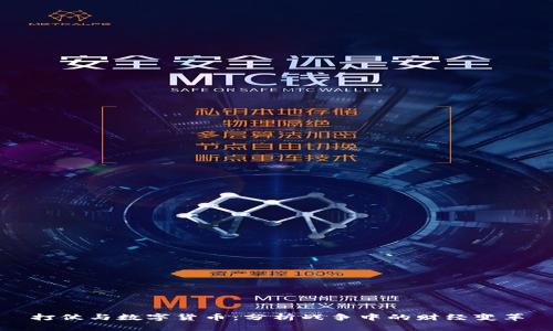 打仗与数字货币：分析战争中的财经变革