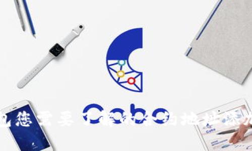 TP钱包您需要了解的合约地址添加方法