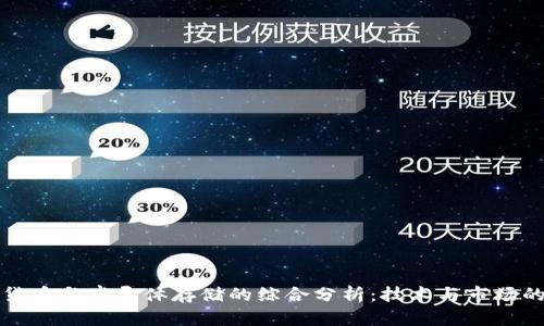 数字货币与半导体存储的综合分析：技术与市场的未来