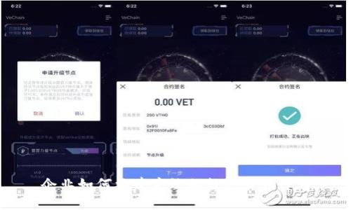 企业如何构建高效的数字货币平台