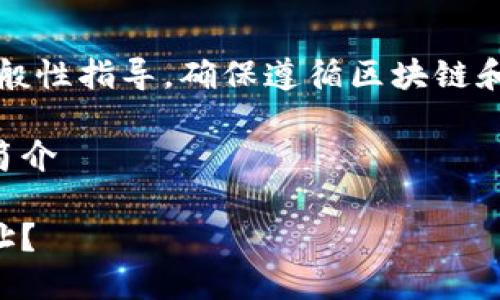 请注意：提供的信息仅为一般性指导，确保遵循区块链和加密货币的安全最佳实践。

生成TP钱包以太坊地址的简介

如何生成TP钱包以太坊地址？