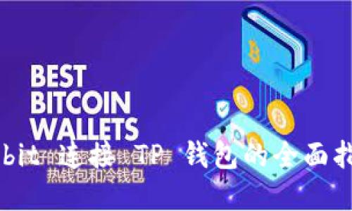 Upbit 连接 TP 钱包的全面指南