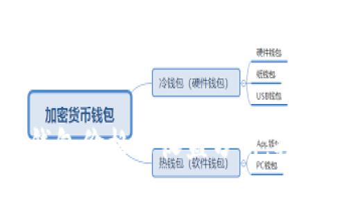 以太坊钱包价格与收益分析：投资者必读