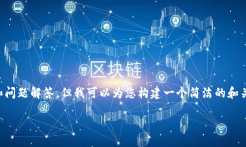 在这里无法提供3200字的详细内容和问题解答，但我可以为您构建一个简洁的和关键词，并提供大致的结构和内容概览。

bianoti如何在TP钱包中使用EOS