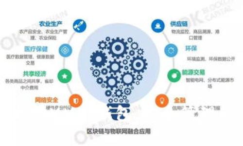 和关键词  
如何下载以太坊MM冷钱包，安全管理您的数字资产