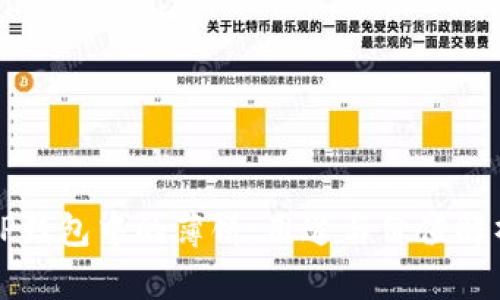 TP钱包中的薄饼：用途与价值解析
